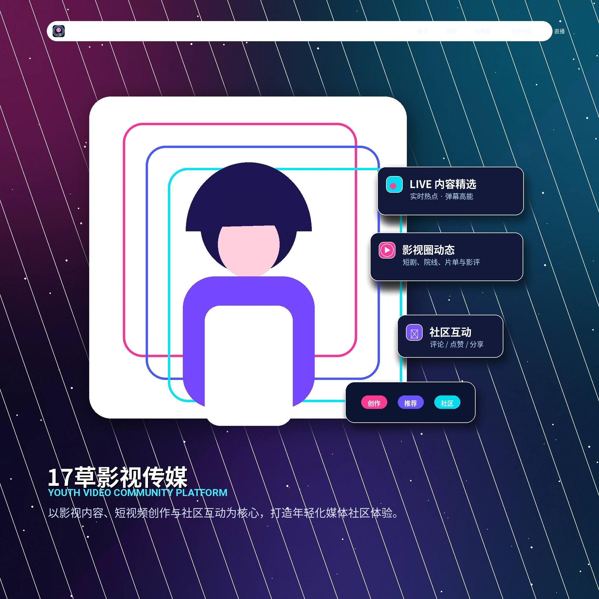 17c视频社区内容推荐